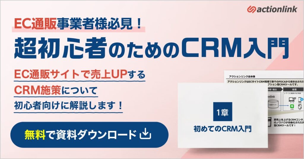 【令和６年版】超初心者のためのCRM入門