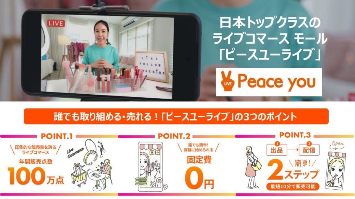 Peace You Live（ピースユーライブ）【資料ダウンロード】