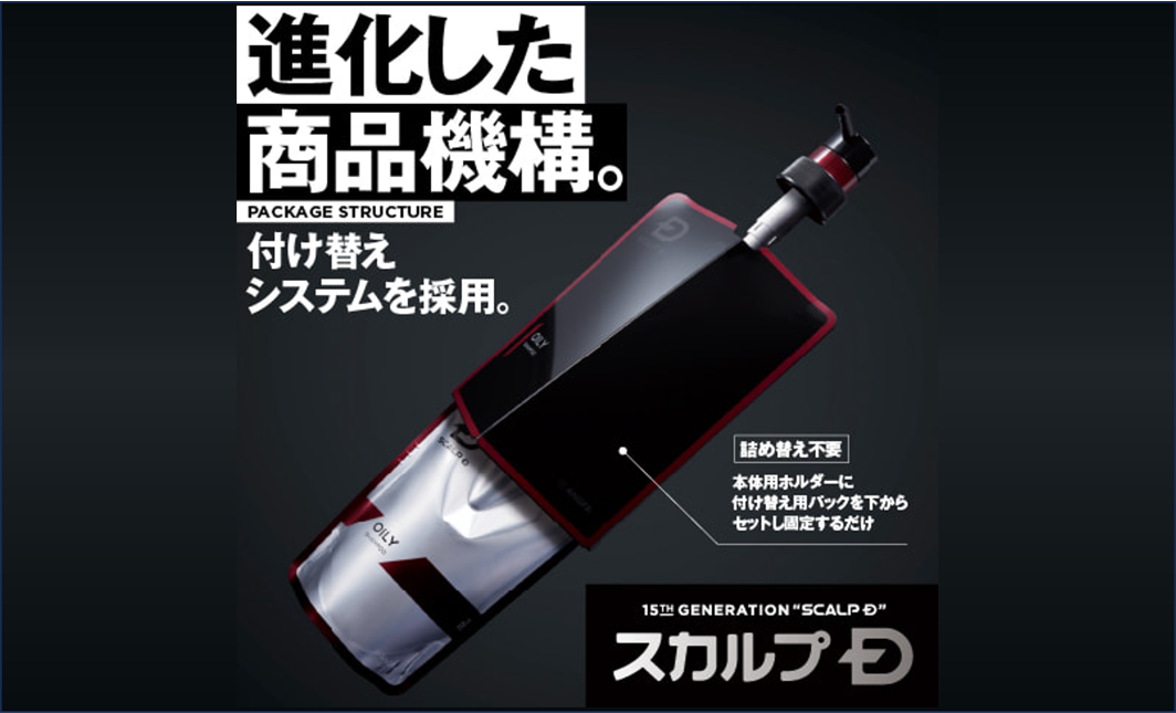 【スカルプDリニューアルの道②】商品デザインの企画・開発