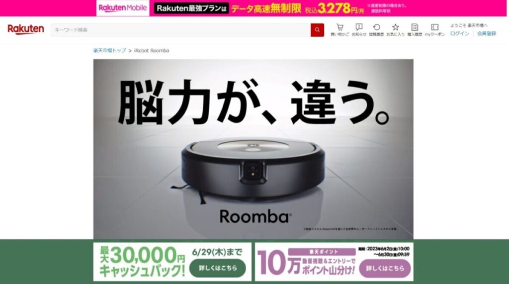 Brand Gatewayに取り組むアイロボットのブランドページ