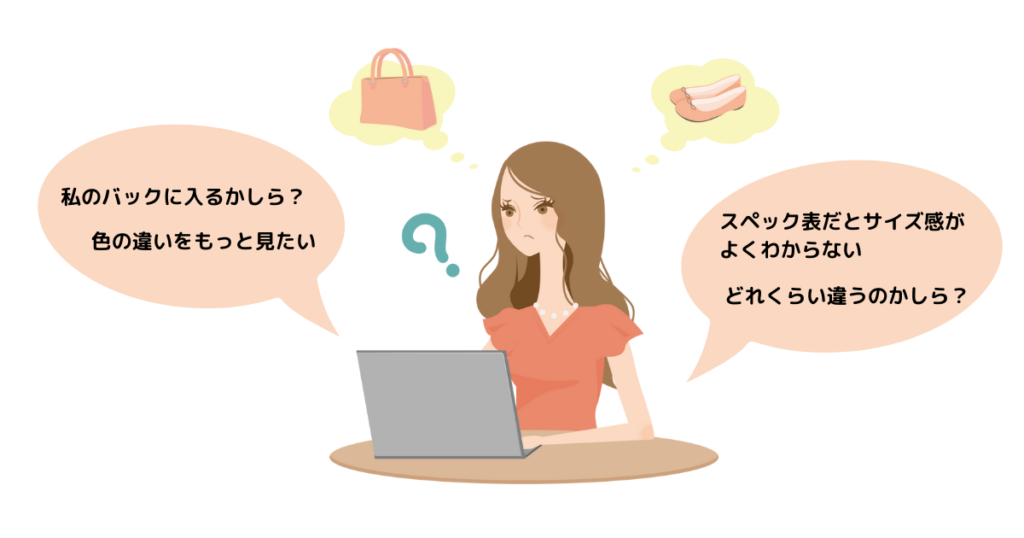 オンライン接客のメリット:購入前の不安を取り除く