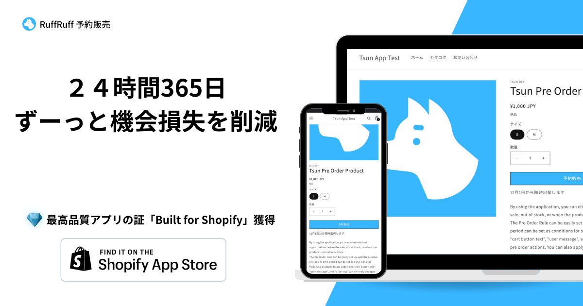 RuffRuff 予約販売【資料ダウンロード】