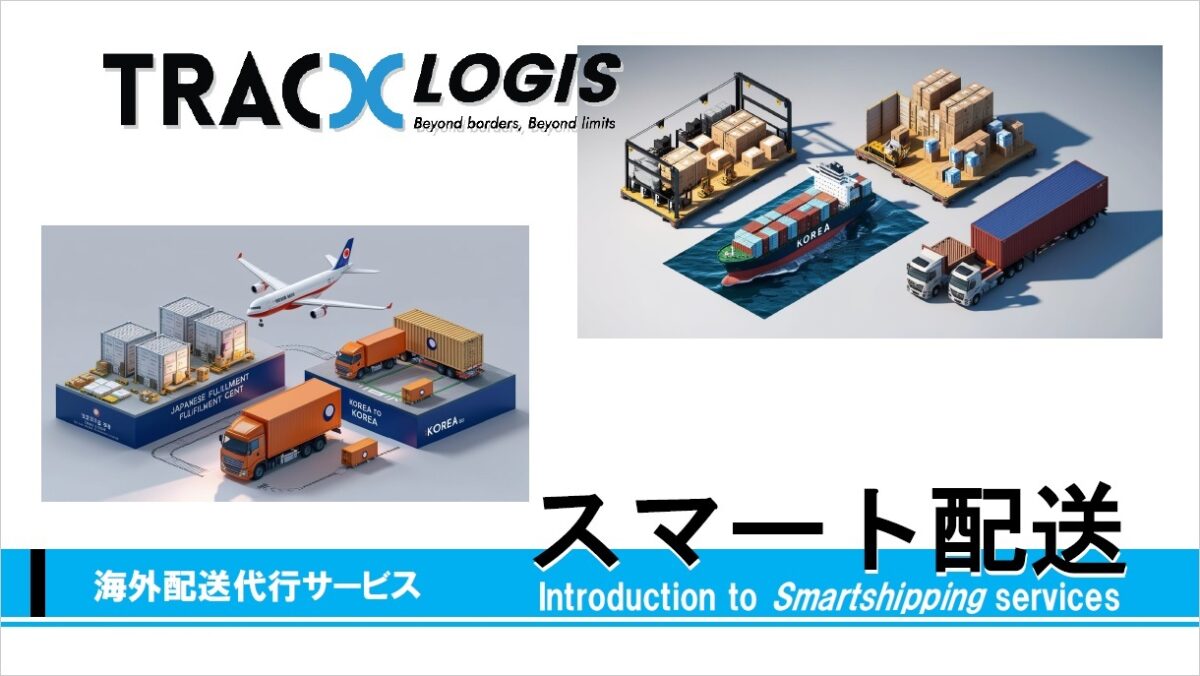 スマート配送 by TracX Logis【資料ダウンロード】