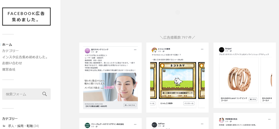 Facebook広告集めました。