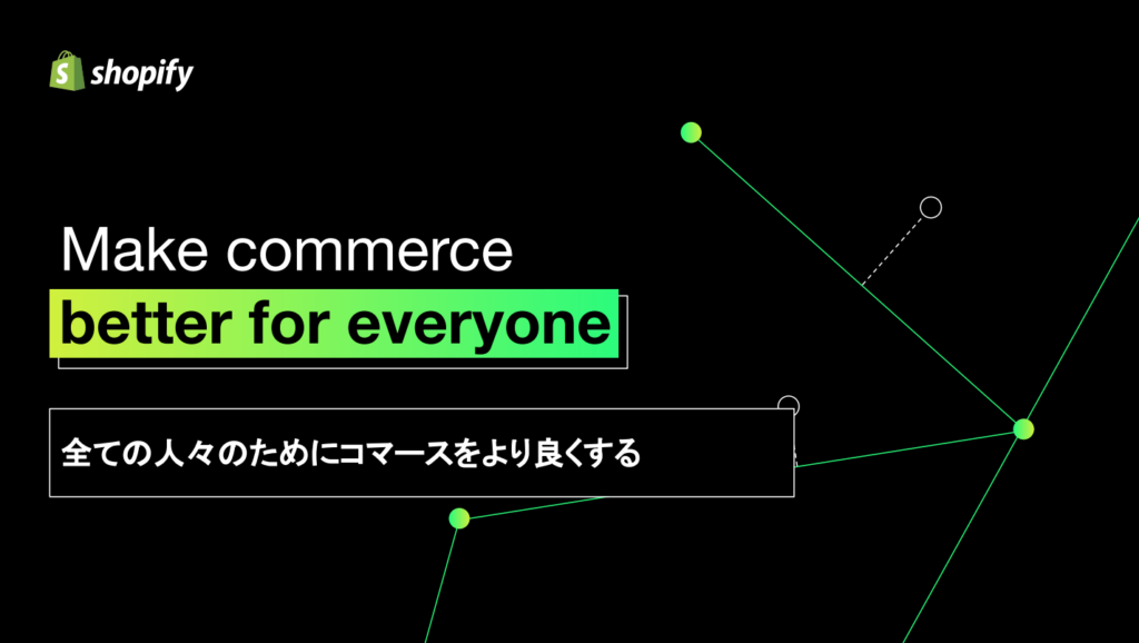物販にとどまらない！NFTやeチケットなどエンタメ業界を支援する「Shopify Entertainment Program」とは【参加レポート】