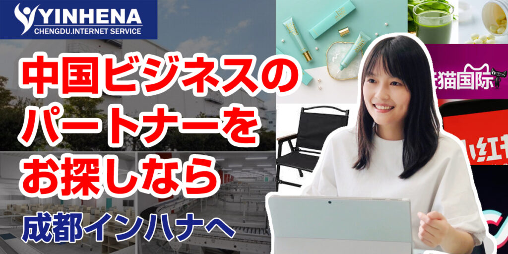 チャイナパートナー【資料ダウンロード】