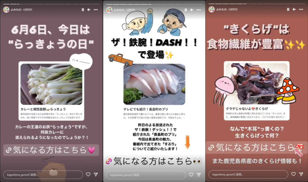 記事のアップ時にストーリーに掲載(かごしまぐるり公式Instagram)