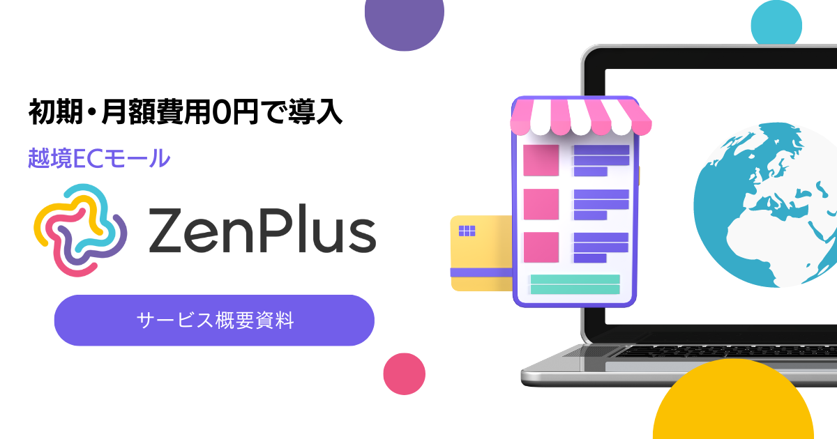 ZenPlus(ゼンプラス)【資料ダウンロード】