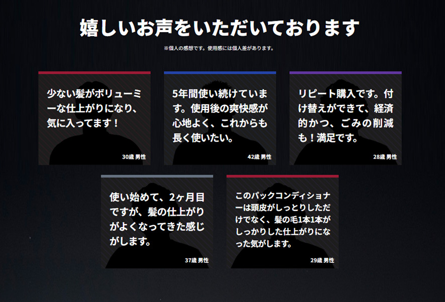 スカルプDのリニューアルで頂いたお客様の声