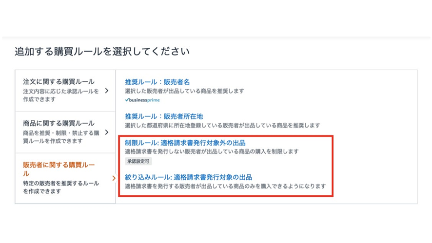 ４位　Amazonビジネス、インボイス制度に対応したビジネス購買の新機能を追加