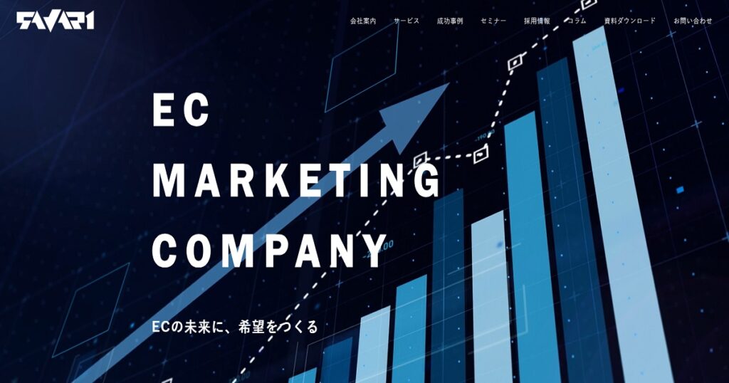 サヴァリ ECマーケティング【資料ダウンロード】