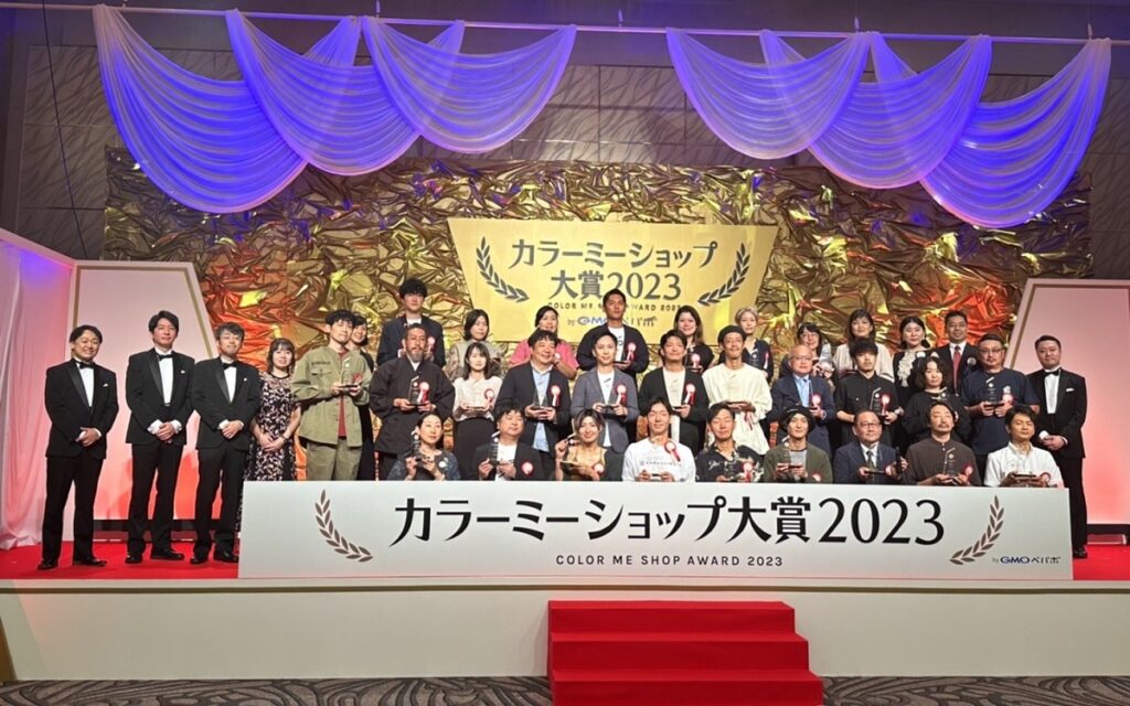 「カラーミーショップ大賞 2023」受賞店舗の傾向と主催者GMOペパボの想い【参加レポート】