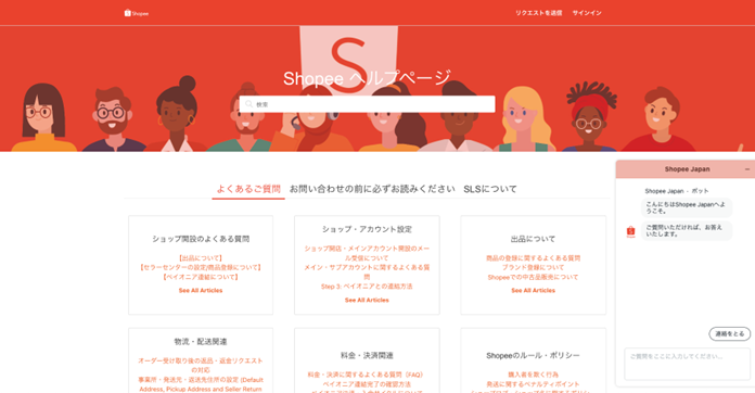 Shopeeのヘルプページ