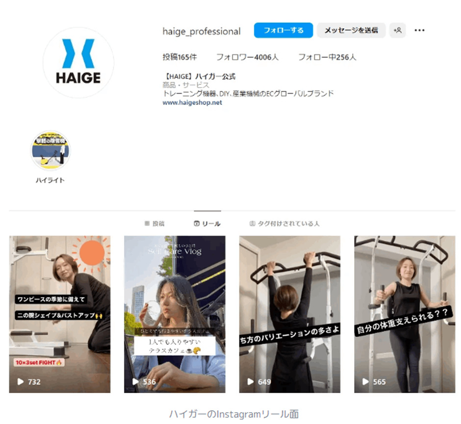 ハイガーのInstagramリール面