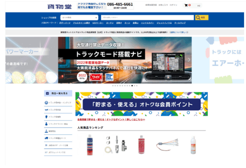 トラック用品 貨物堂