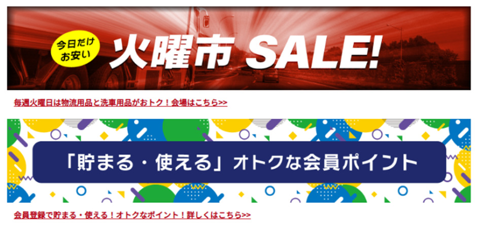 貨物堂のポイント施策