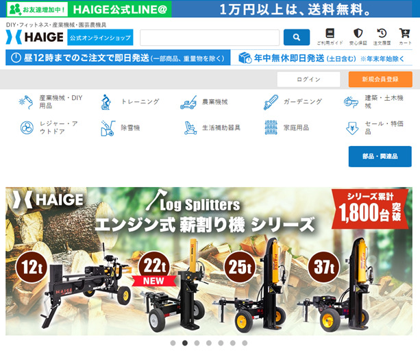 ハイガー公式オンラインショップ