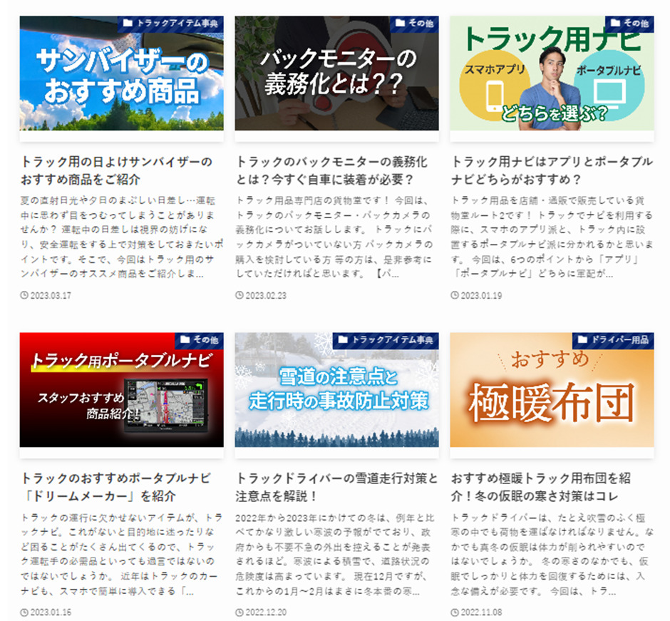 貨物堂のコンテンツSEO