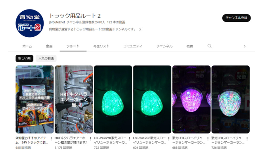 貨物堂のYouTubeショート動画