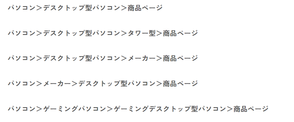 カテゴリ構造の一例