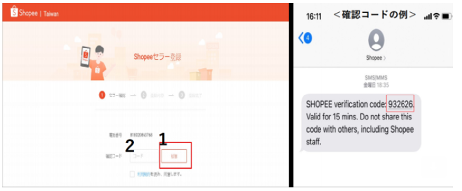 Shopeeのアカウント開設時によくあるエラー事例：認証コードの送信ボタンを押していない