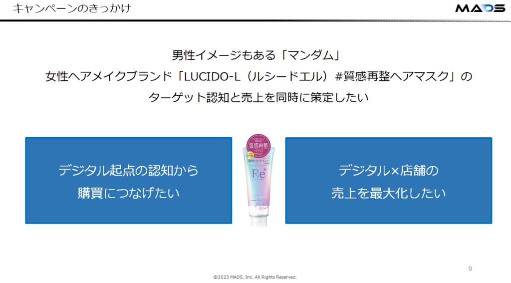 キャンペーンのきっかけ