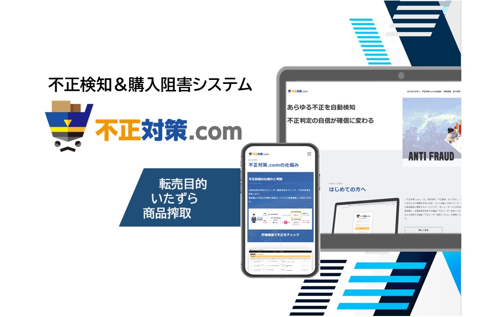 不正対策.com【資料ダウンロード】