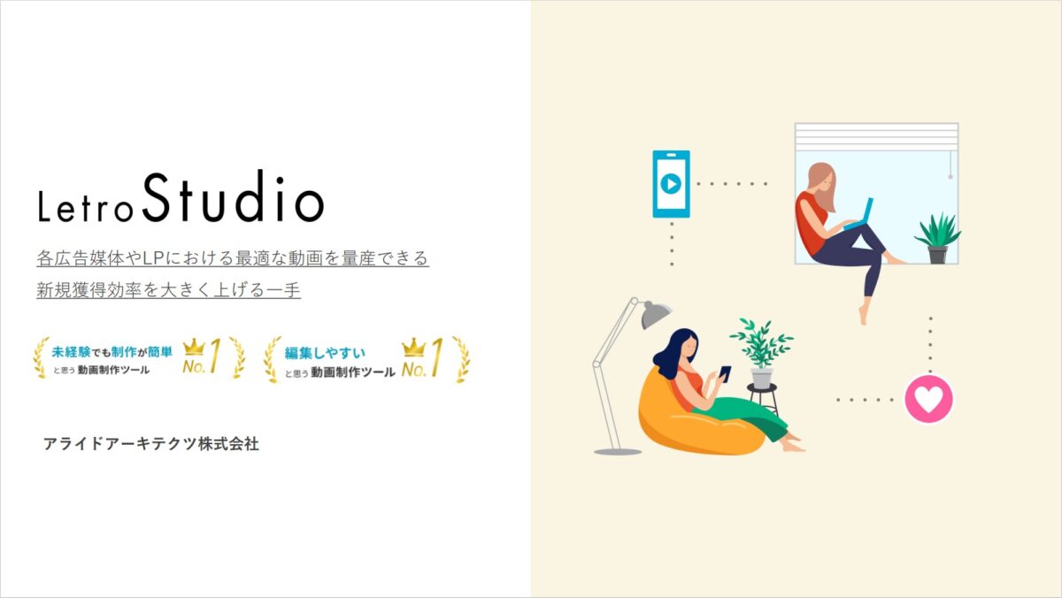 LetroStudio（レトロスタジオ）【資料ダウンロード】