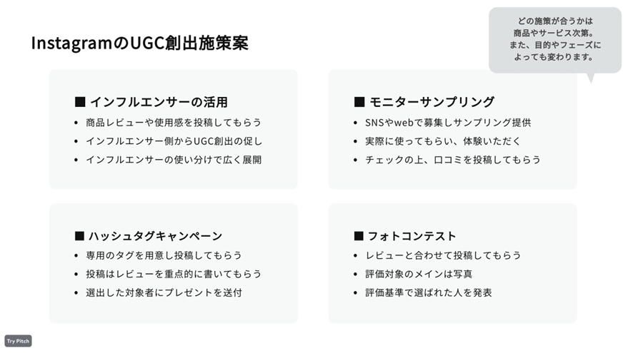 InstagramのUGC創出施策案