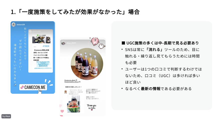 「一度施策をしてみたが効果がなかった」場合