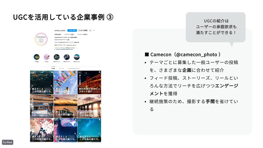 UGCを活用している企業事例