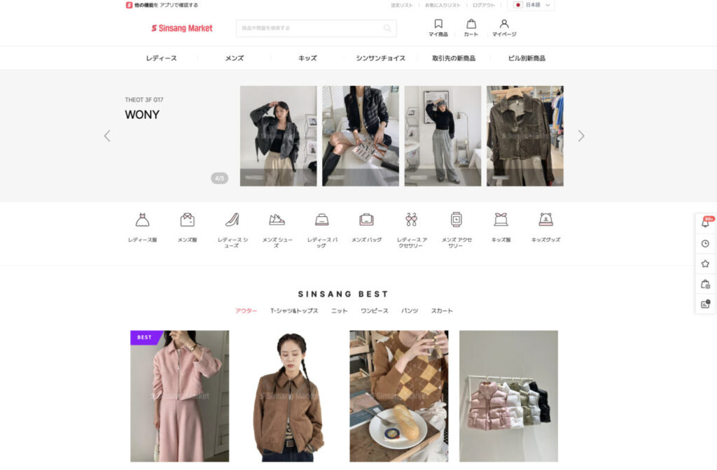 シンサンマーケット