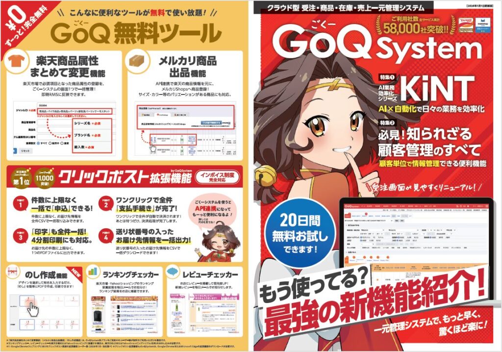 GoQSystem（ごくーシステム）【資料ダウンロード】