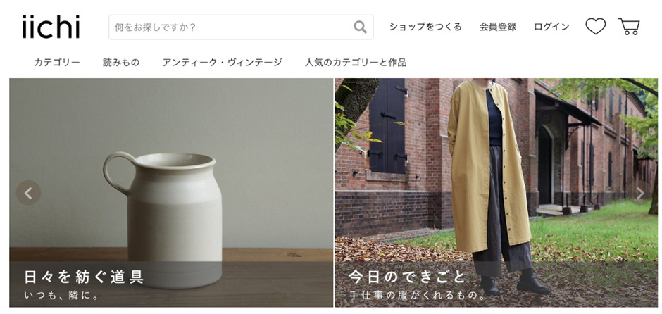 【国内】iichi