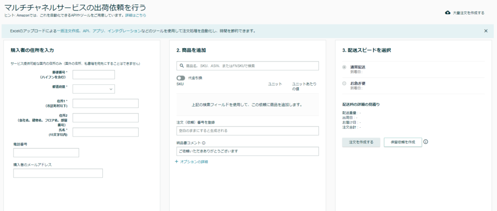 マルチチャネルサービスの管理画面