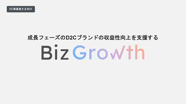 BizGrowth（ビズグロース）【資料ダウンロード】