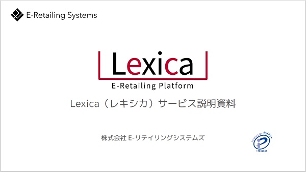 Lexica（レキシカ）【資料ダウンロード】