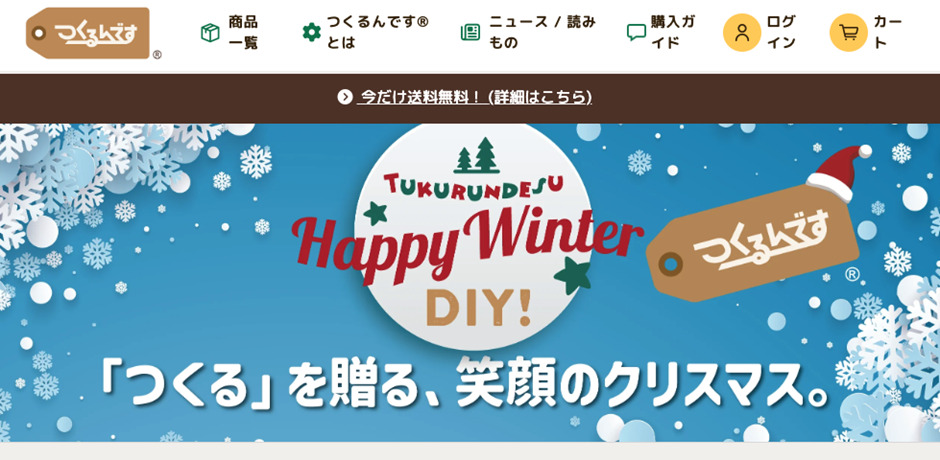 出典:つくるんです®️