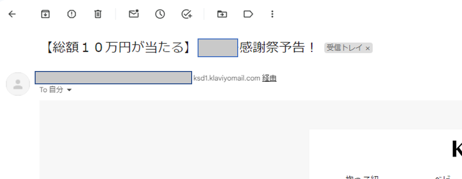 メールアドレス横に”経由”と書いてある場合は配信プロバイダーに問い合わせを