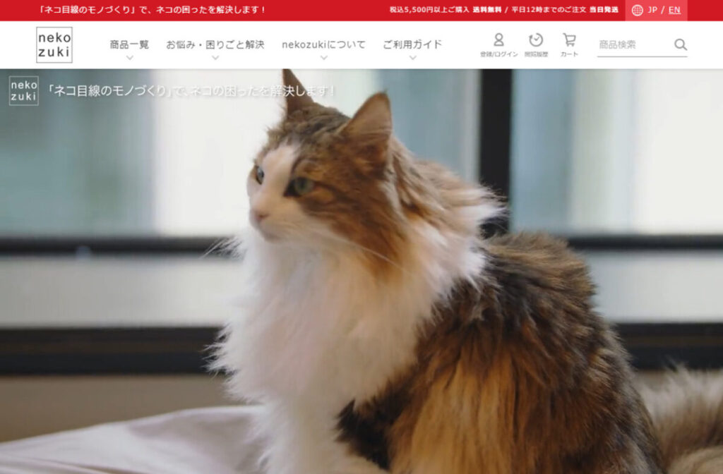 猫用品の専門店「nekozuki（ねこずき）」