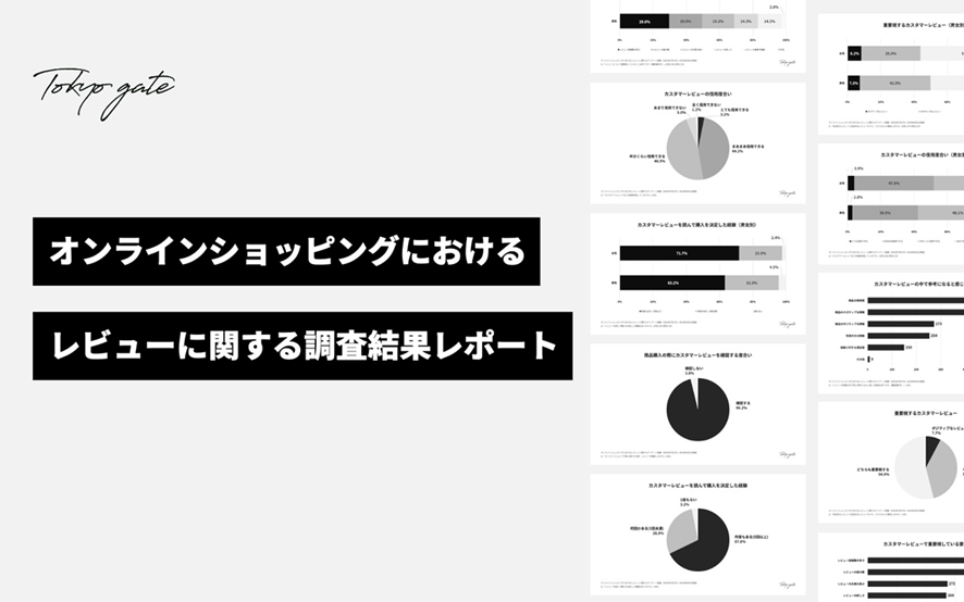 ７位　消費者アンケートから見るカスタマーレビューのリアル