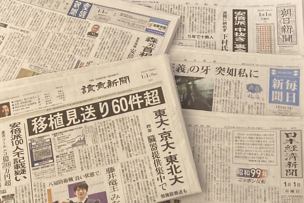 【2024年度版】元旦の新聞広告クリエイティブ一覧（メーカー・小売・商業施設）