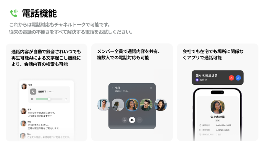 AI×IP電話で業務品質の向上へ