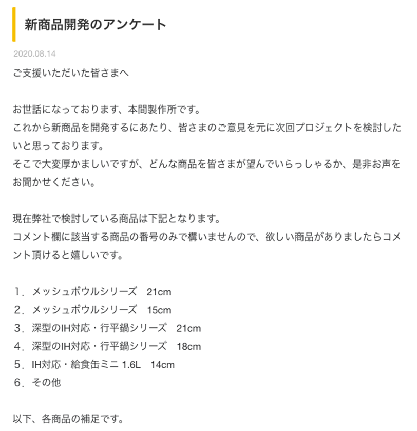 新商品開発のアンケート