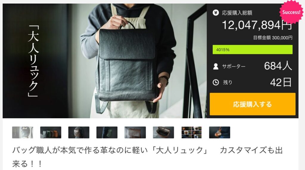 現在実施中のプロジェクト「大人リュック」（データは24年1月時点）