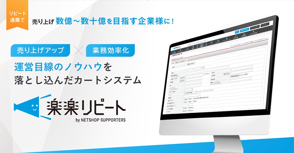 楽楽リピート【資料ダウンロード】