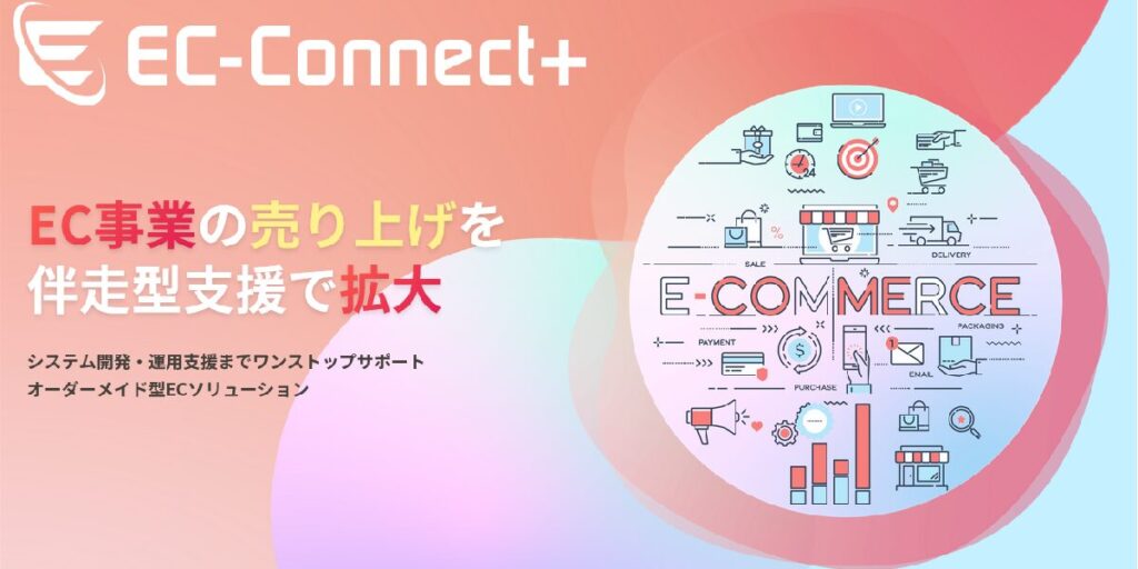 EC-Connect＋（イーシーコネクトプラス）【資料ダウンロード】