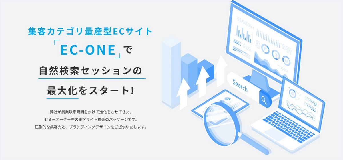 EC-ONE（イーシーワン）【資料ダウンロード】