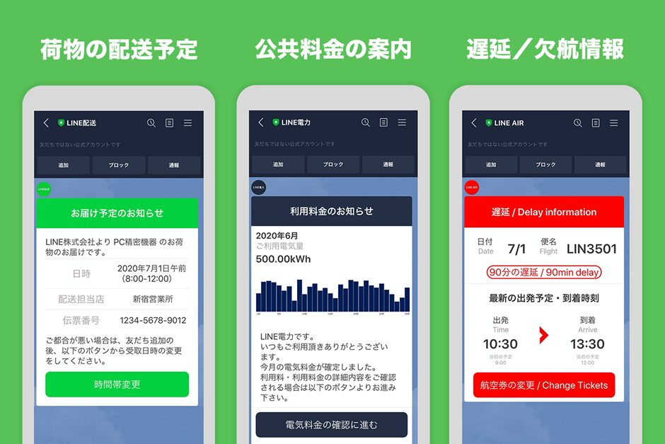 LINE通知メッセージを受信する方法|LINEみんなの使い方ガイド