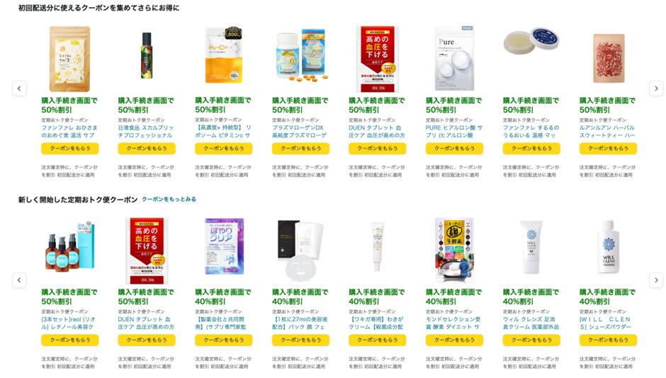定期おトク便の見え方：Amazon定期おトク便ストア